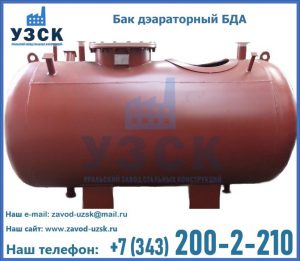 Бак дэараторный БДА в Чите