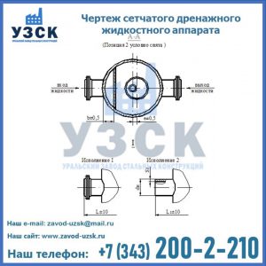 Чертеж сетчатого дренажного жидкостного аппарата в Чите