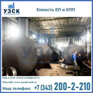 Емкость подземная ЕП и ЕПП в Чите