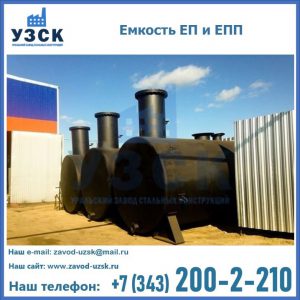 Емкость подземная ЕП и ЕПП в Чите