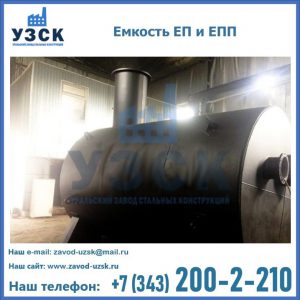 Емкость подземная ЕП и ЕПП в Чите