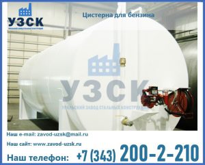 Цистерна для бензина в Чите