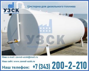 Цистерна для дизельного топлива в Чите