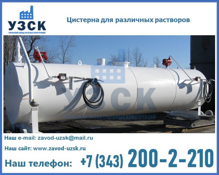 Цистерна для различных растворов в Чите