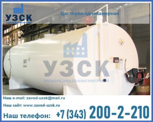 Цистерна для бензина в Чите