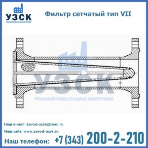 Фильтр сетчатый тип VII в Чите