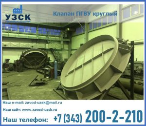 Клапан ПГВУ в Чите