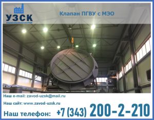 клапан ПГВУ круглый в Чите