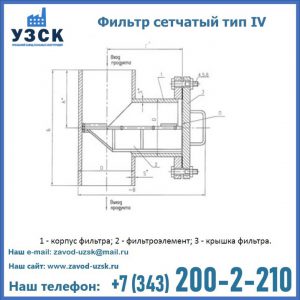 Фильтр сетчатый ФС по Т-ММ-11-2003 в Чите