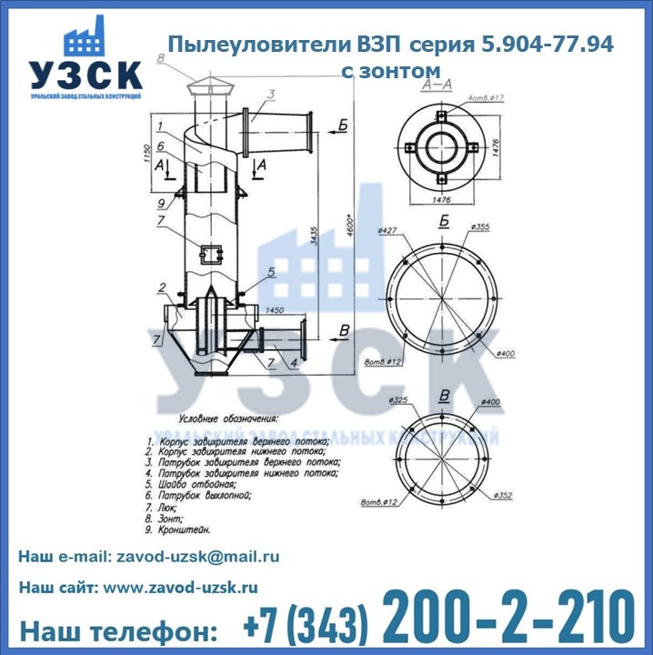 Пылеуловители ВЗП серия 5.904-77.94 с зонтом в Чите