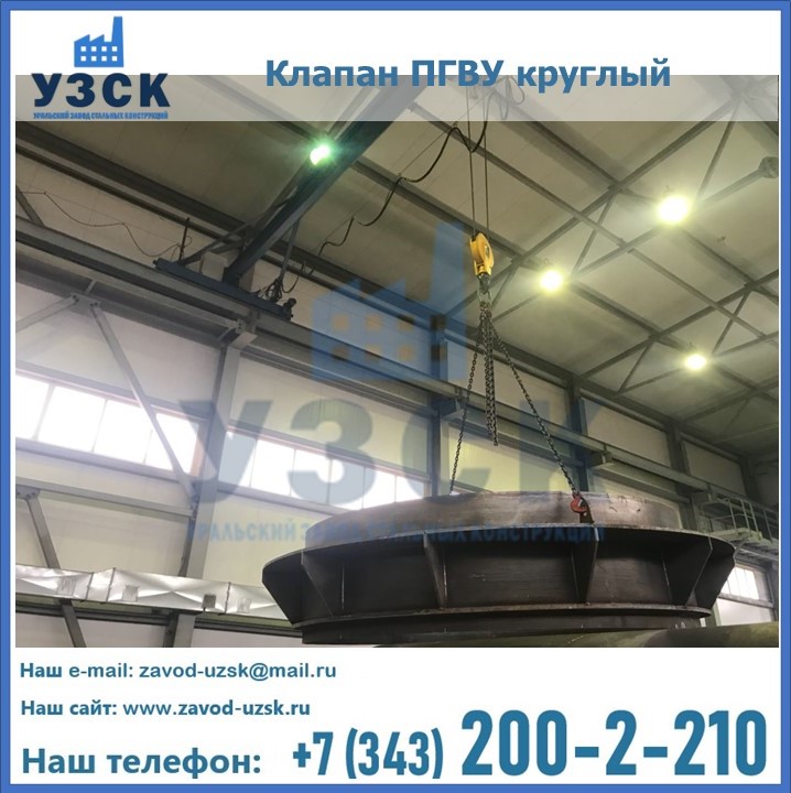 Клапан круглый ПГВУ в Чите