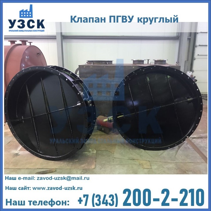 Клапан круглый ПГВУ в Чите