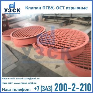 Купить клапан ПГВУ, ОСТ взрывные в Чите