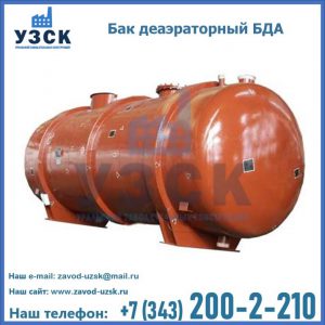 Бак БДА деаэраторный фото в Чите