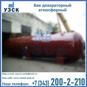 Бак БДА деаэраторный установка в Чите