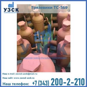 Купить грязевики ТС-568, 559 в Чите