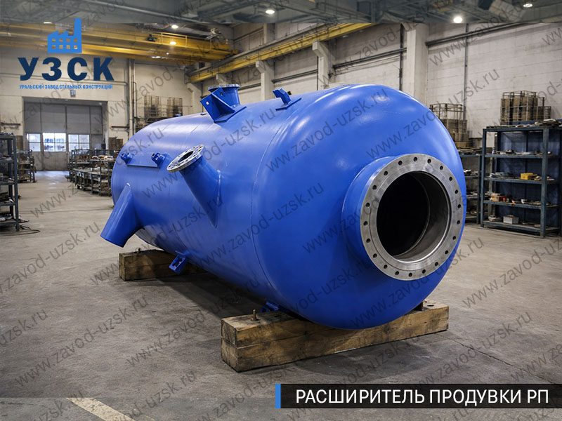 изображение Расширителя периодической продувки РП, РППв Чите